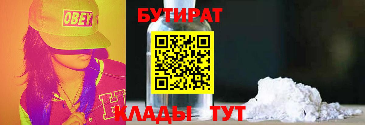 Бутират  Бутират бутик  Вход с VPN  Кубинка 