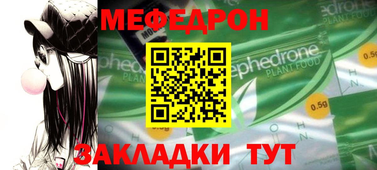 Мефедрон  Вход с VPN  Кубинка  МЕФ  МЯУ-МЯУ мука 